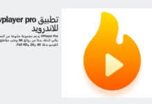 تحميل تطبيق vplayer pro للاندرويد مشغل الفيديو احدث اصدار 2024